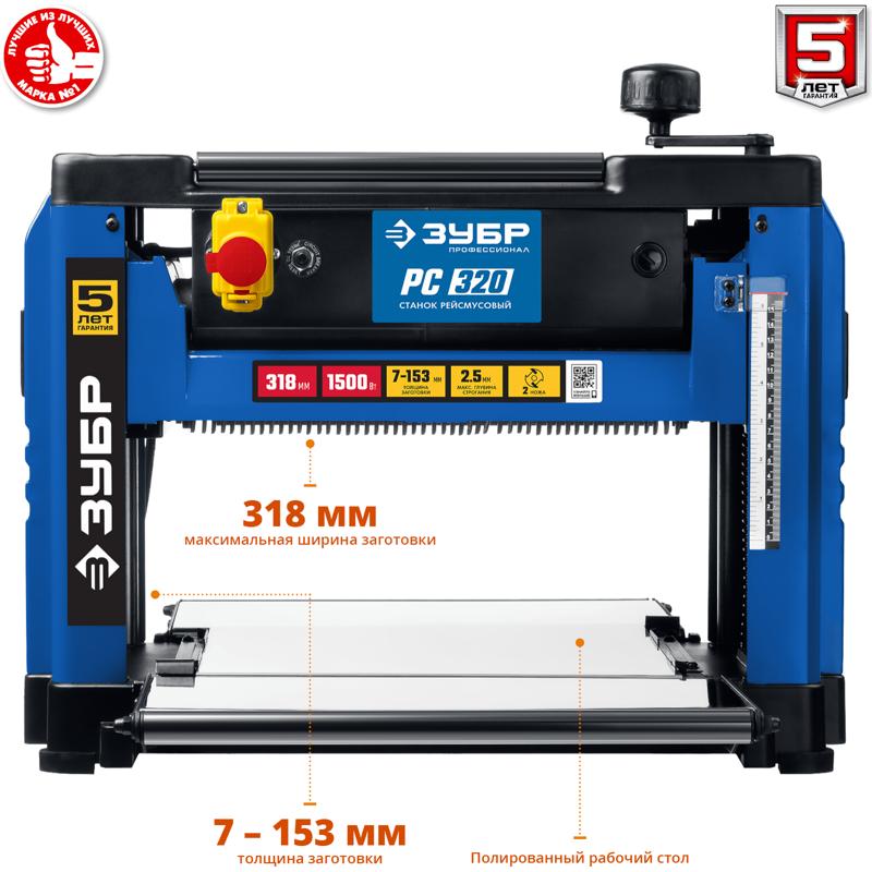 Фуговально-рейсмусовый станок Зубр РС-320
