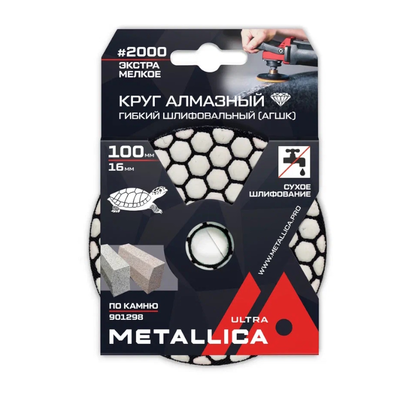 Круг алмазный гибкий шлифовальный сухой АГШК Metallica Ultra 901298 100x16 мм 2000 по камню в упаковке 729₽