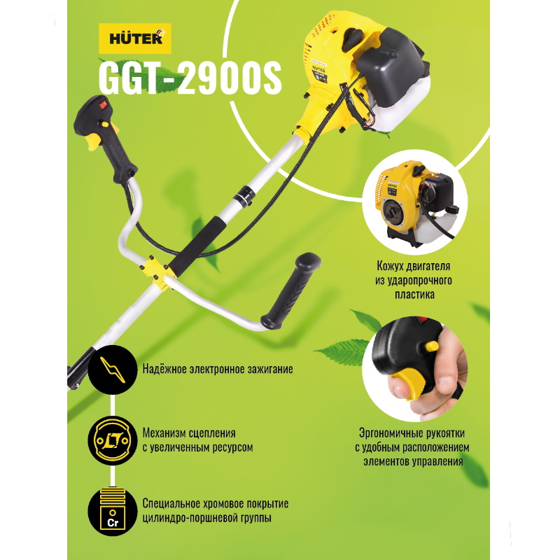 Бензиновый триммер Huter GGT-2900S в Нижнем Новгороде