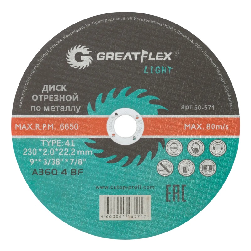 Диск отрезной по металлу GreatFlex Light 50-571 (T41-230 х 2.0 х 22.2 мм) в Кинешме