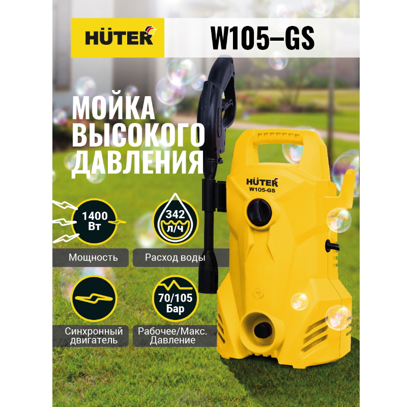 Мойка высокого давления Huter W105-GS 70/8/4 (материал помпы - алюминий)