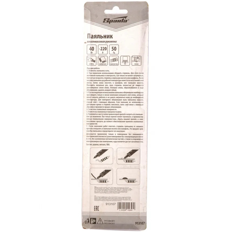 Паяльник с ручкой из пластика Sparta 913107, 40 Вт, 220 В