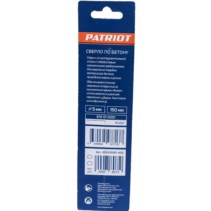 Сверло по бетону Patriot 815010051, 5*150 мм, 1 штука в блистере в Угличе