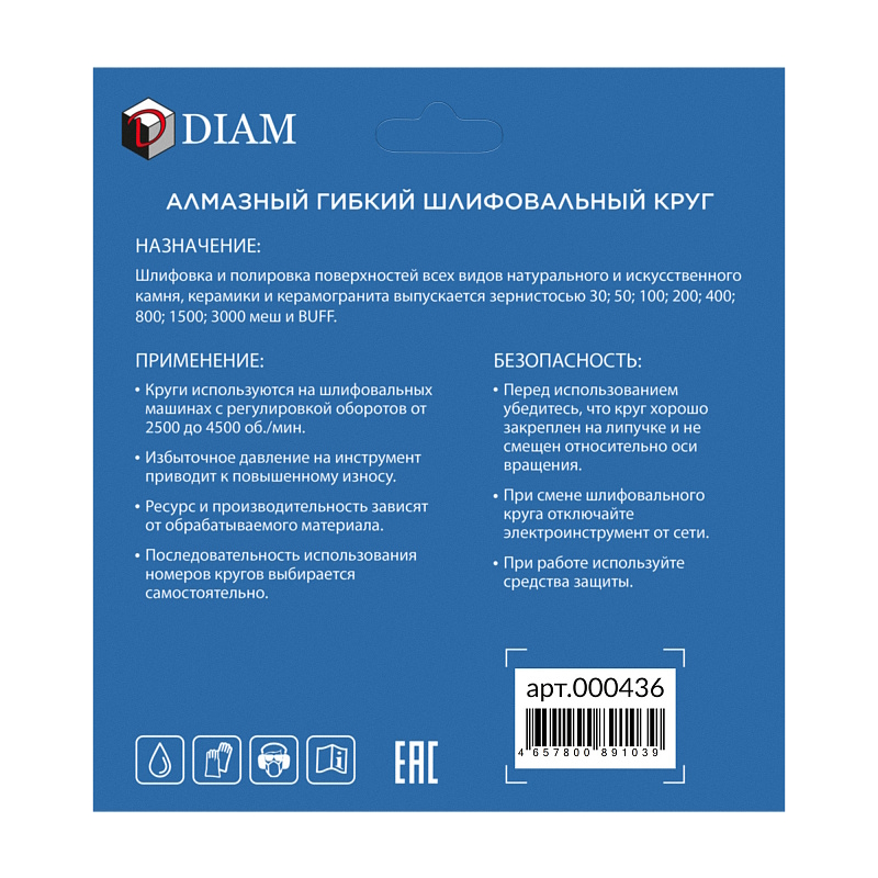 Алмазный гибкий шлифовальный круг Diam STD WET 000442 (100мм, P3000, мокрая)