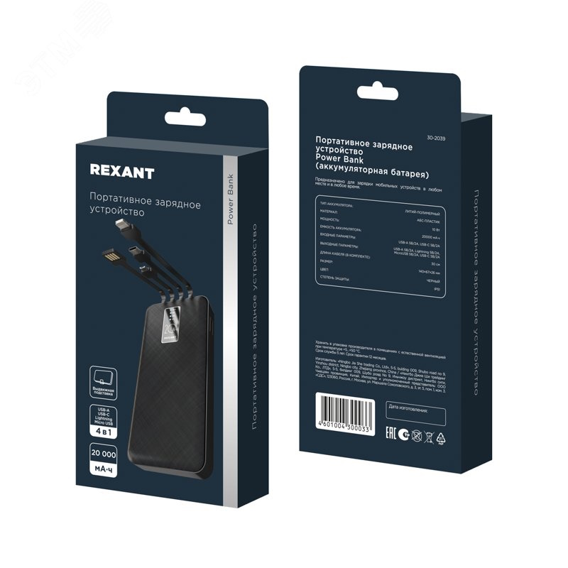 Устройство портативное зарядное Rexant Power Bank 30-2039 (аккумуляторная батарея) 20000 mAh, черное в Костроме
