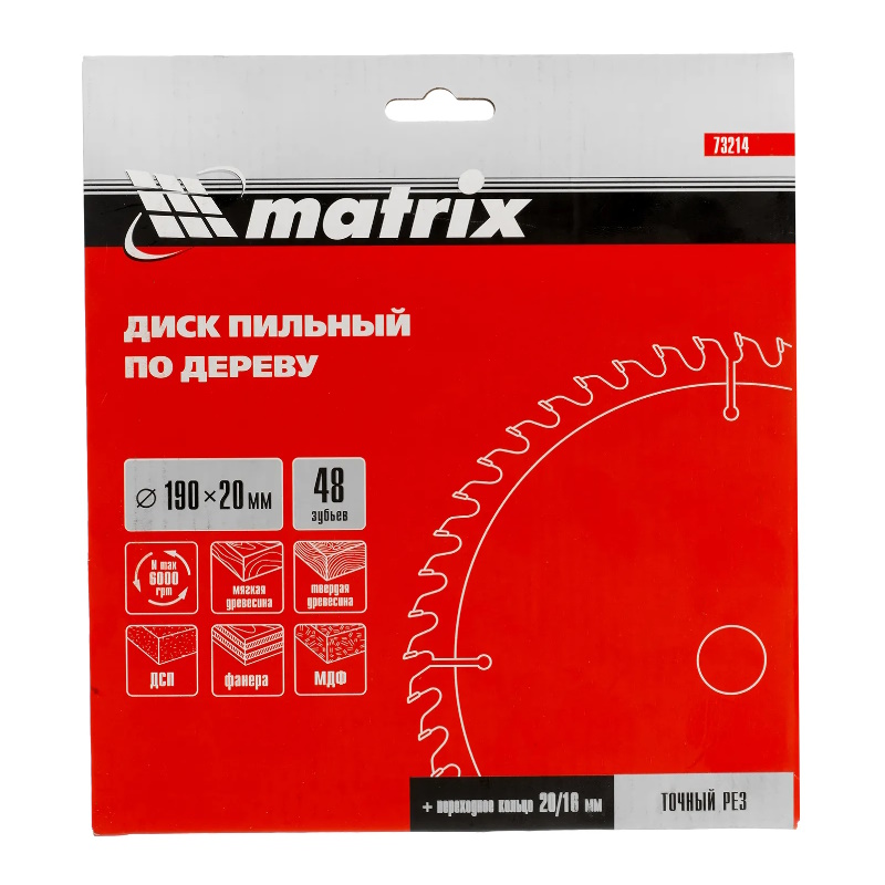 Пильный диск по дереву Matrix 73214, ф190 х 20 мм, 48 зубьев + кольцо 20/16 в Коврове