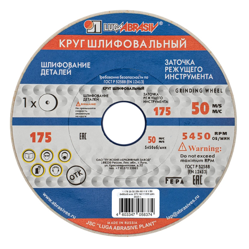 Круг шлифовальный Луга-Абразив 73465, 175 х 20 х 32 мм, 25А, F60, РОССИЯ  в Ярославле