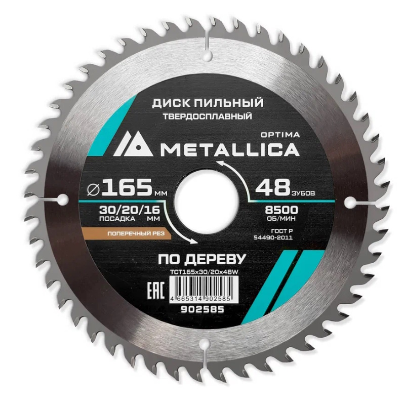 Диск пильный твердосплавный Metallica Optima 902585, 165x30/20/16 мм, 48 зубов, Т=2,4 мм по дереву поперечный