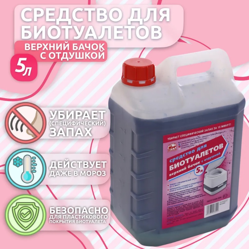 Средство для биотуалетов Артель Золотарь 3010305 (верхний бачок, с отдушкой, 5 л)