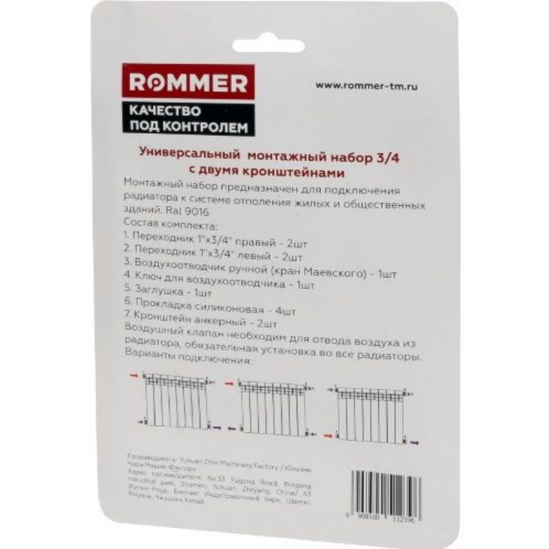 Монтажный комплект ROMMER 3/4 11 в 1 (c 2 кронштейнами)