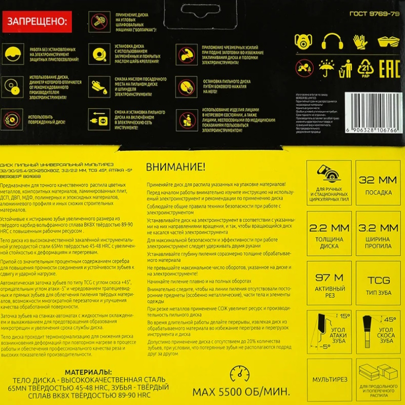 Диск пильный Berger BG BG1668, универсальный мультирез, 250x32/30/25.4/20x80z, 3.2/2.2 мм, TCG 45°, атака -5° в Костроме