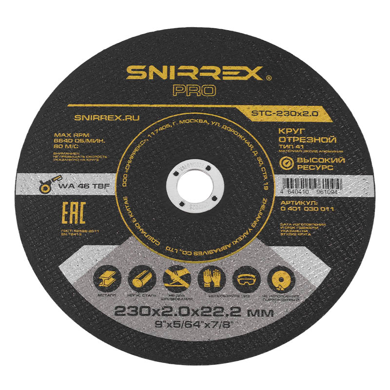 Круг отрезной по металлу Snirrex STC230х2.0 во Владимире
