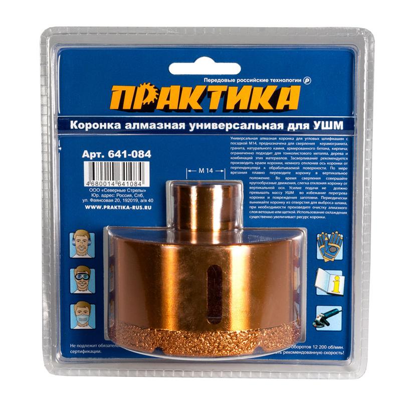 Коронка алмазная универсальная Практика 641-084 для УШМ в Твери