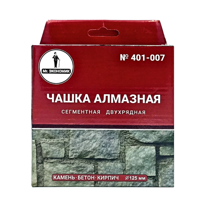 Чашка алмазная сегментная двухрядная Mr. Экономик 401-007 125 мм в Череповце