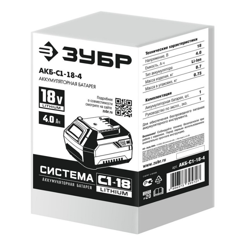 Аккумуляторная батарея Зубр АКБ-С1-18-4 18В, Li-Ion, 4Ач, тип С1