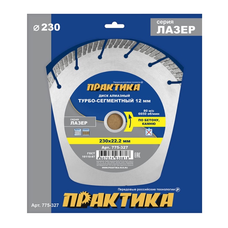 Диск алмазный Практика "Лазер-Бетон" 775-327 (230x22.2 мм) во Владимире