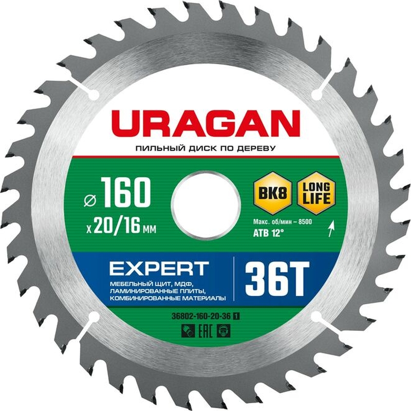 Пильный диск по дереву Uragan Expert 36802-160-20-36 (160 х 20/16 мм, 36Т)