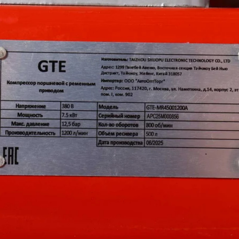 Компрессор поршневой GTE GTE-MR45001200A, с ременным приводом, 380В, ресивер 500 л, 1200 л/мин в Череповце