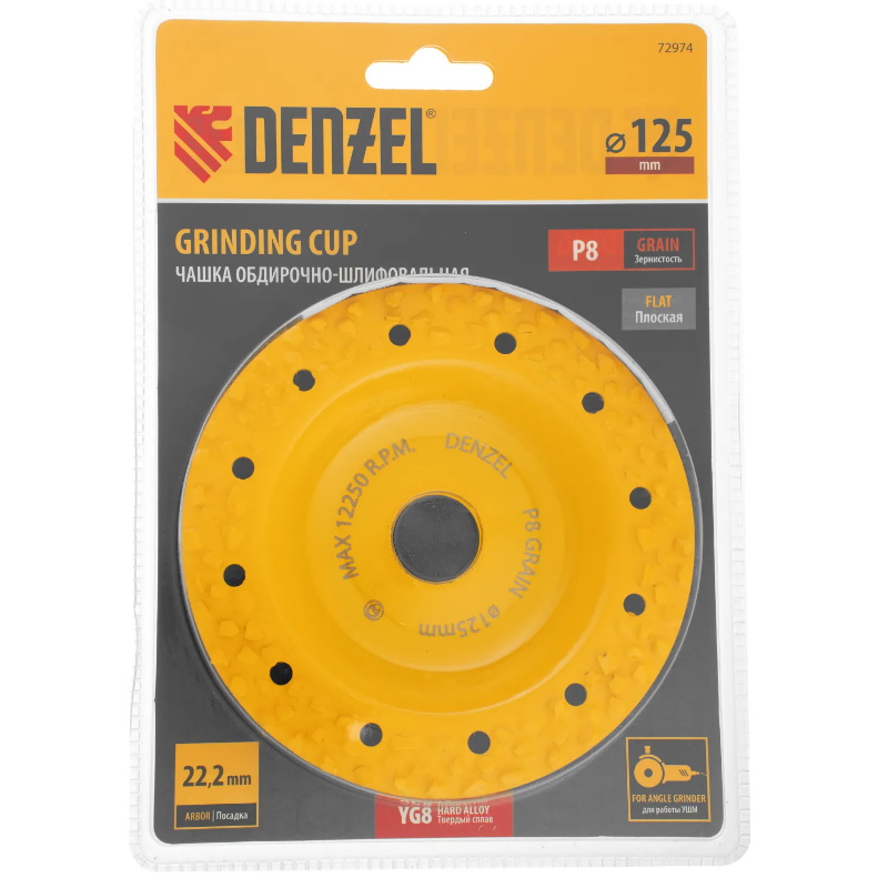 Чашка твёрдосплавная зачистная Denzel 72974, 125 мм, плоская, крупное зерно #8 в Александрове