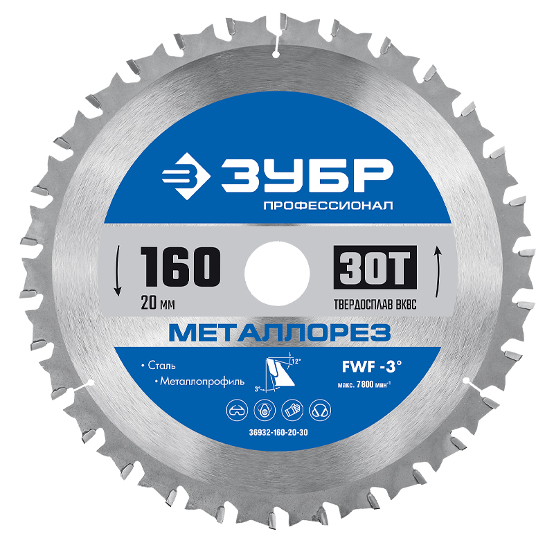 Пильный диск по металлу и металлопрофилю Зубр Металлорез Профессионал 36932-160-20-30 160 х 20 мм 30Т 2004₽