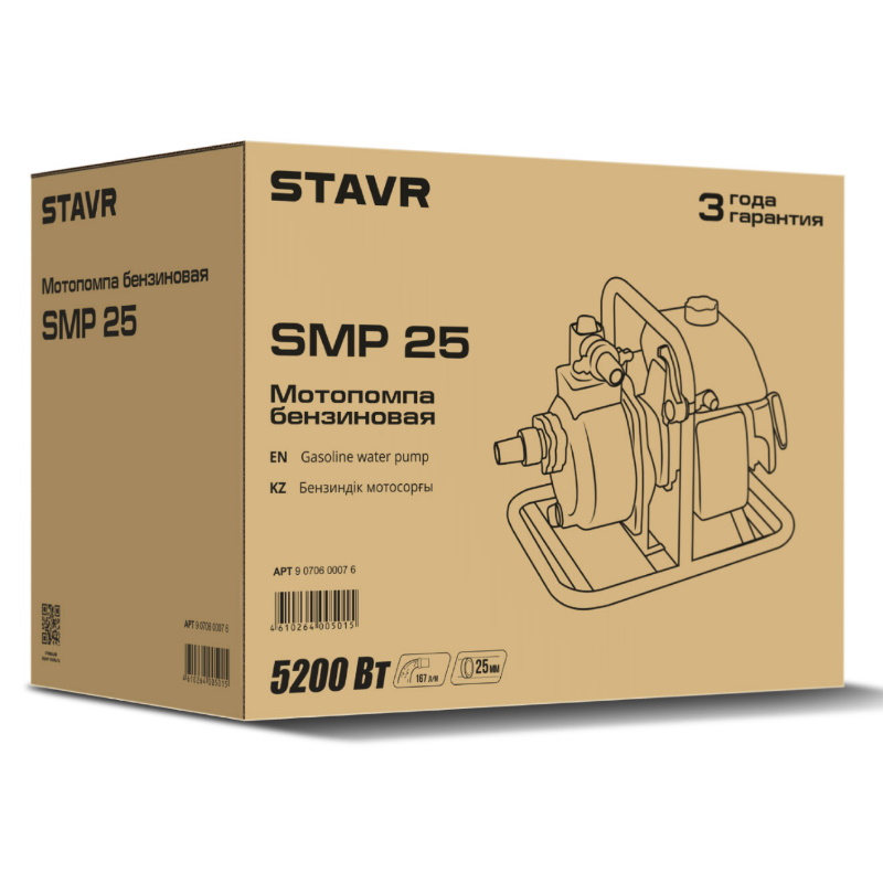 Мотопомпа бензиновая Stavr SMP 25 9070600076, D=25 мм, 2 т, ДВС 40.2 см³, 1470 Вт, 2 л.с, 167 л/мин, глубина 8 м, напор 30 м в Рыбинске
