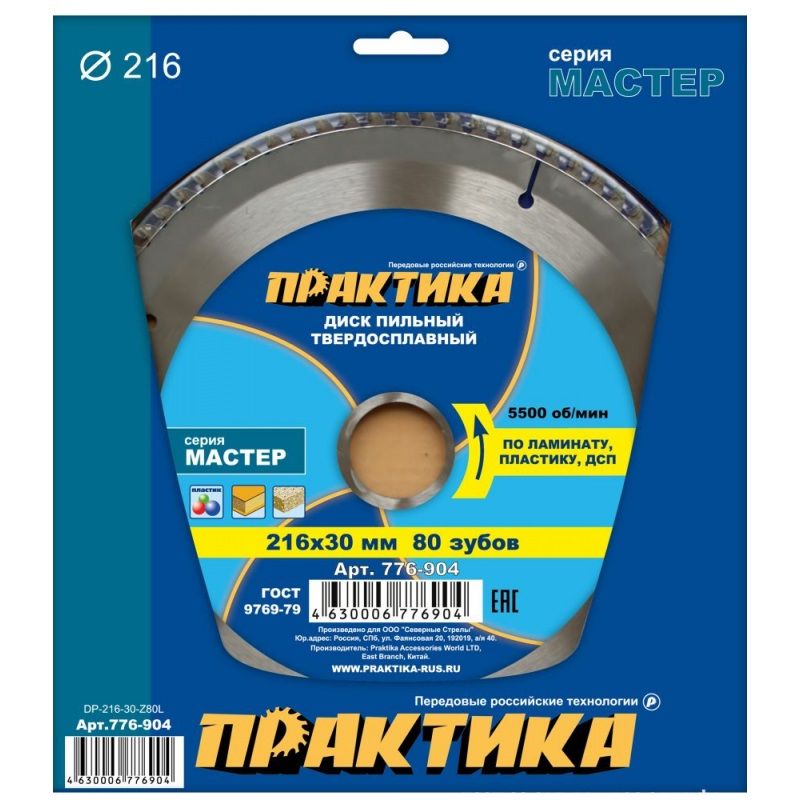 Пильный диск по ламинату Практика 776-904, 216x30 мм в Рыбинске