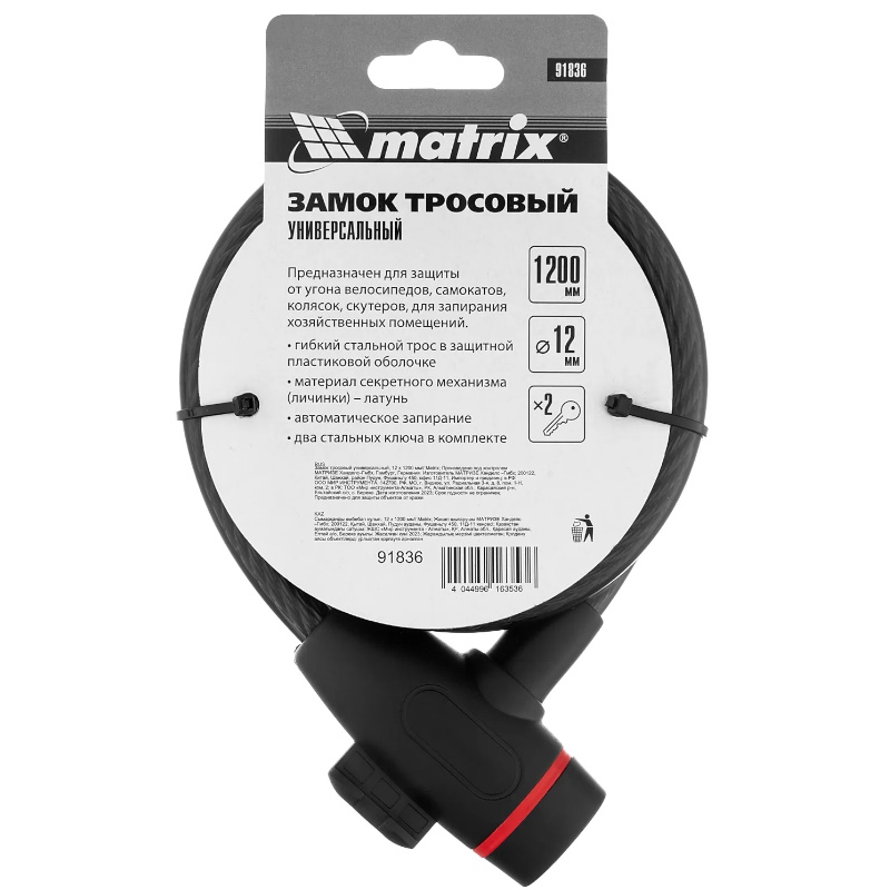 Замок тросовый универсальный Matrix 91836, 12 х 1200 мм в Угличе