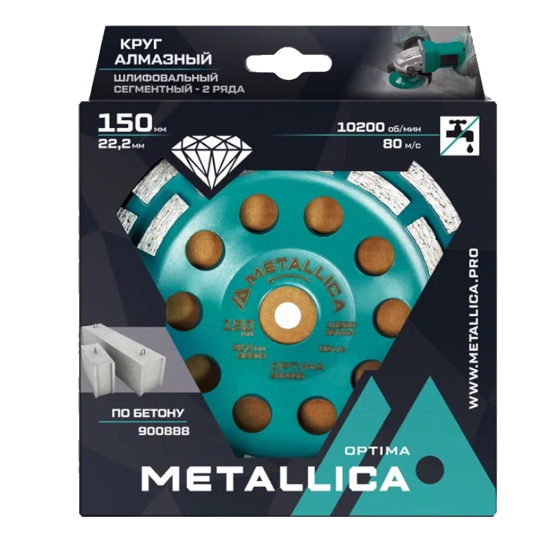 Чашка алмазная сегментная Metallica Optima 900888, 2 ряда, 150x22,2 мм, по бетону, в кор. в Ярославле