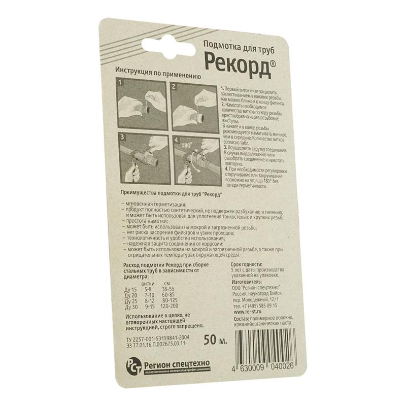 Подмотка для труб Рекорд 50 м. блистер 04002 в Муроме