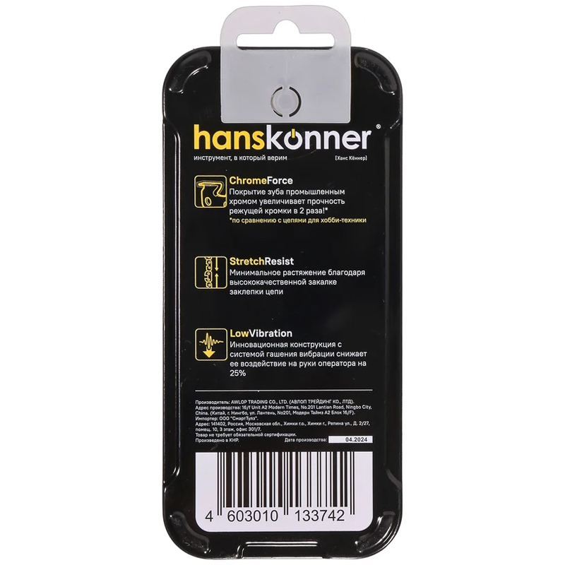 Цепь Hanskonner H91-S-55 (3/8"-1,3 мм -55 зв., получизель) в Твери