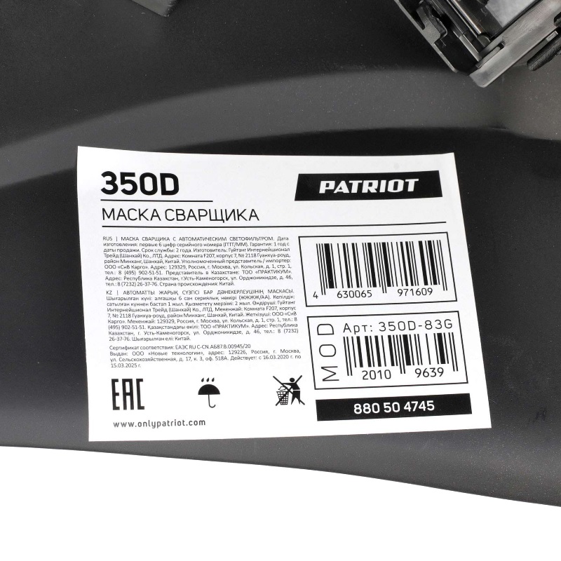 Маска сварщика Хамелеон Patriot 350D 880504745