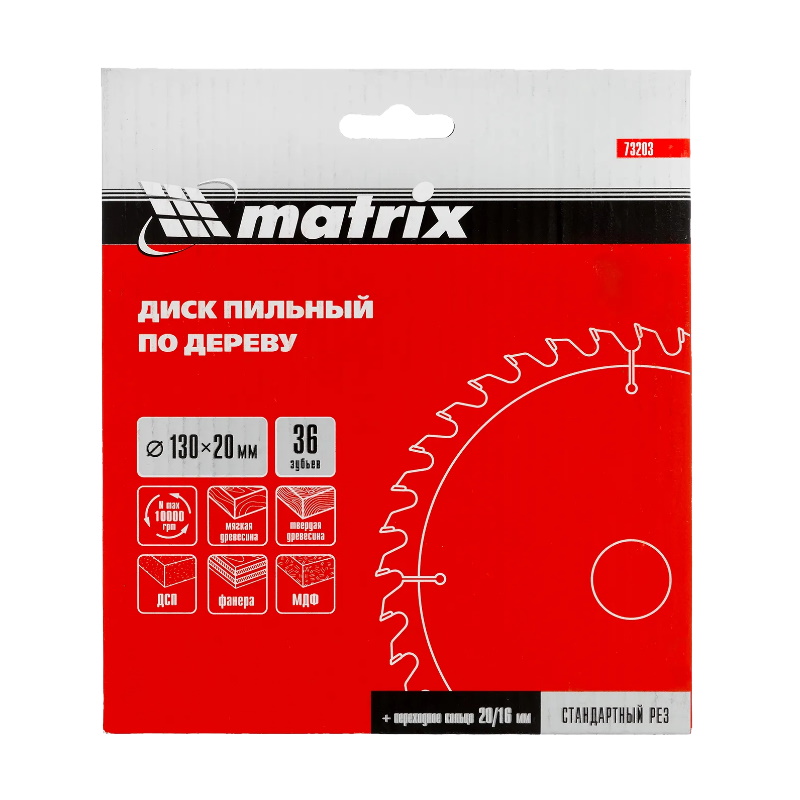 Пильный диск по дереву Matrix 73203, ф130 х 20 мм, 36 зубьев + кольцо 20/16 в Муроме