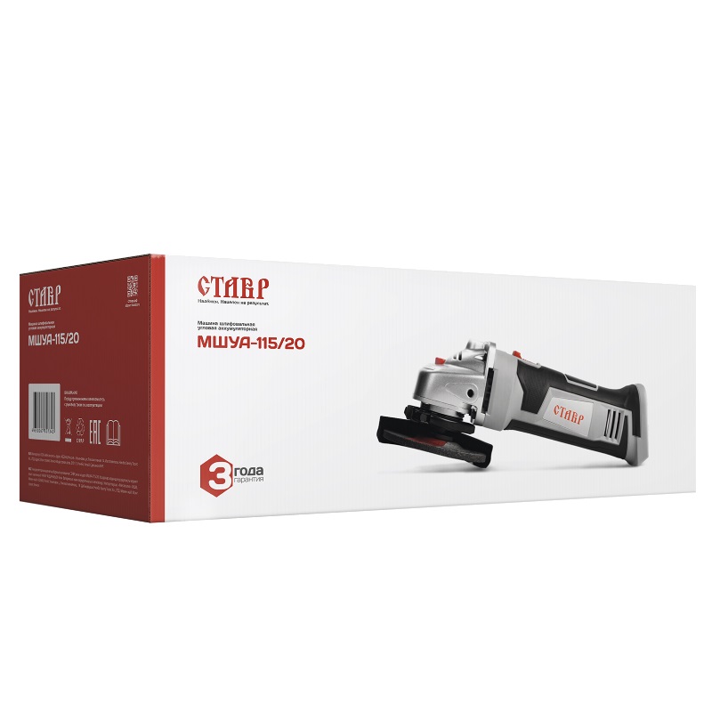 Аккумуляторная угловая шлифмашина Ставр МШУА-115/20 (без АКБ и ЗУ)
