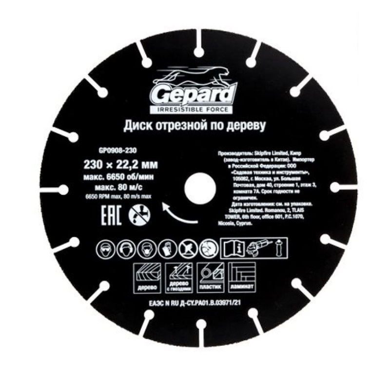 Диск отрезной Gepard GP0908-230 230x222 мм по дереву 1170₽