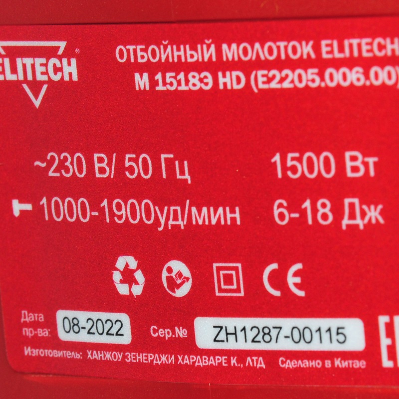 Отбойный молоток Elitech М 1518Э HD (E2205.006.00)