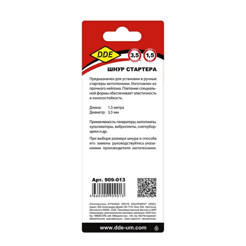 Шнур стартера DDE 909-013 ø3,5 мм × 1,5 м в Твери
