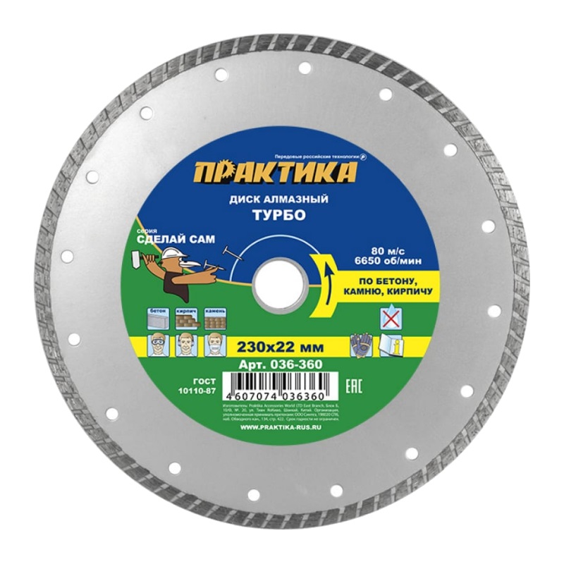Диск алмазный турбированный Практика "Сделай Сам" 036-360 (230х22 мм)