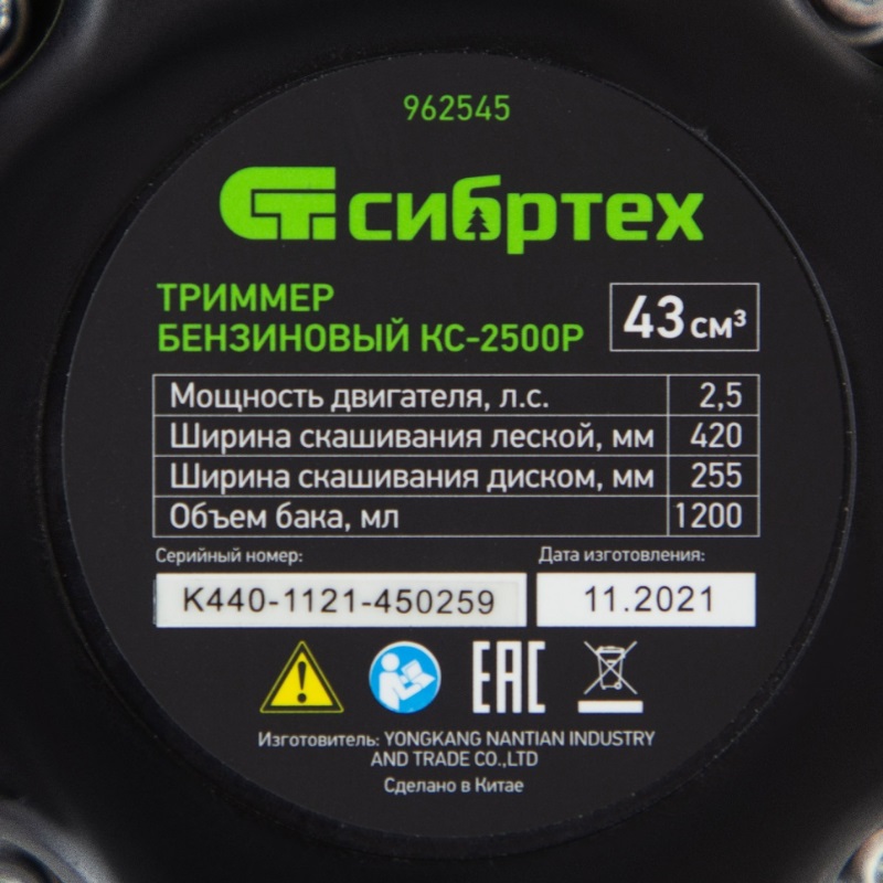 Триммер бензиновый Сибртех КС-2500Р