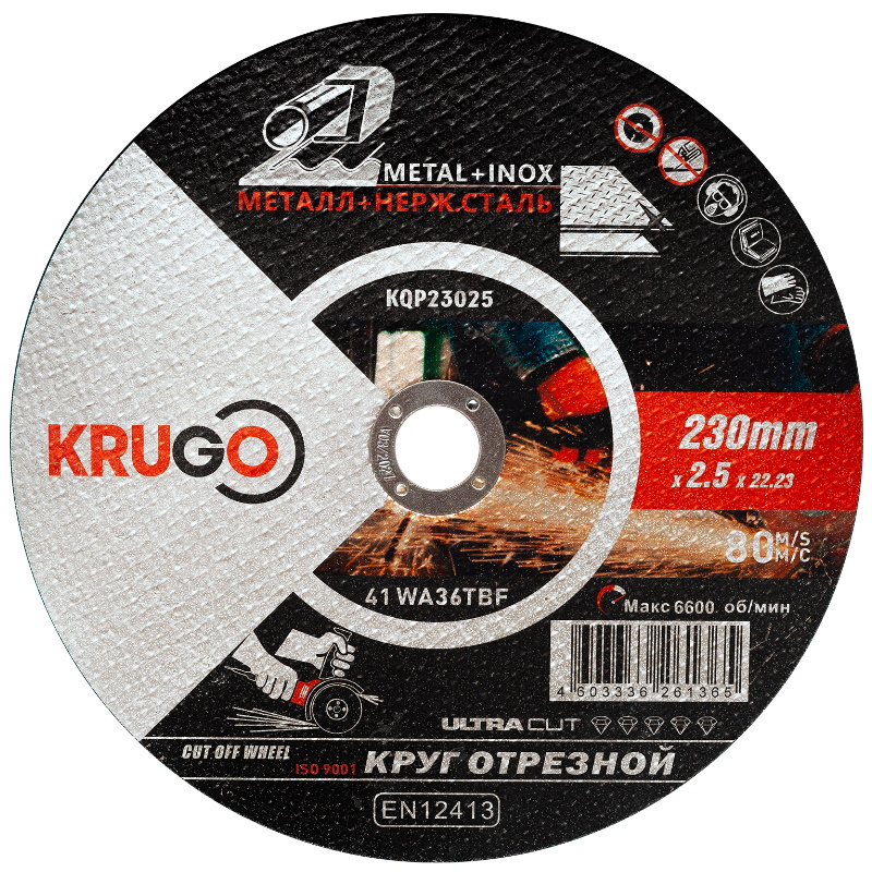Диск отрезной по металлу Krugo KQP23025, 230х2.5х22 мм