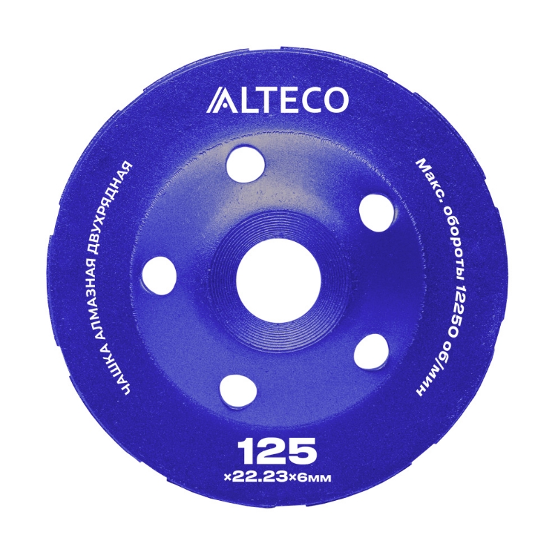 Чашка алмазная Alteco 66409, 125 мм, двухрядная в Иваново