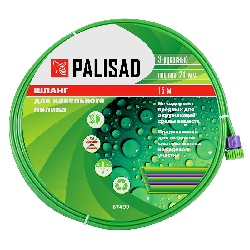 Шланг для капельного полива Palisad 67499, 15 м во Владимире