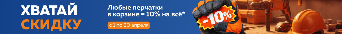 Хватай скидку