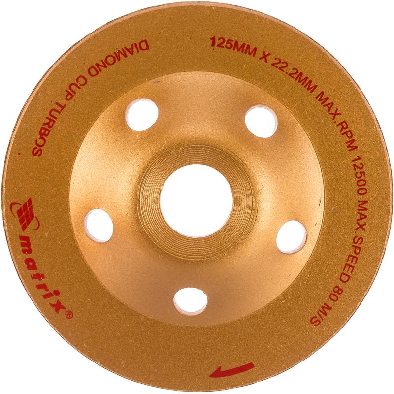 Зачистная алмазная чашка Matrix Turbo 72995 (125 мм) в Кинешме
