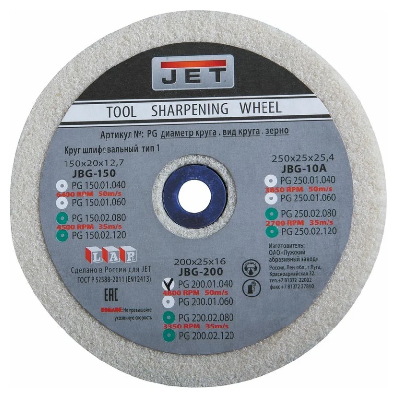 Круг точильный Jet PG200.01.040, 200х25х16 мм, 40G, белый, для JBG-200 в Кинешме