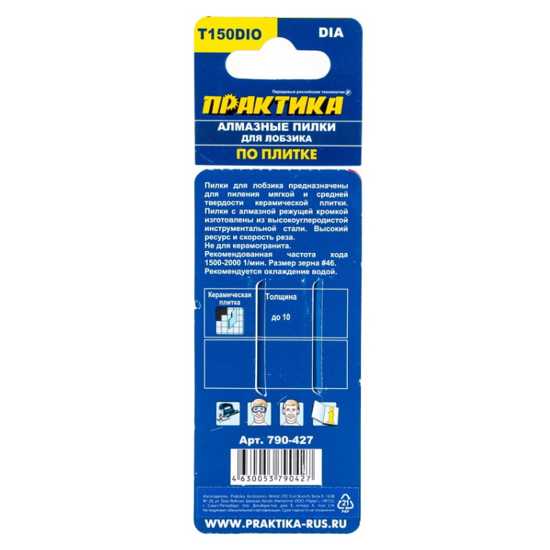 Пилки для лобзика по плитке Практика тип T150DIO, 76х50 мм, 2 шт,  790-427