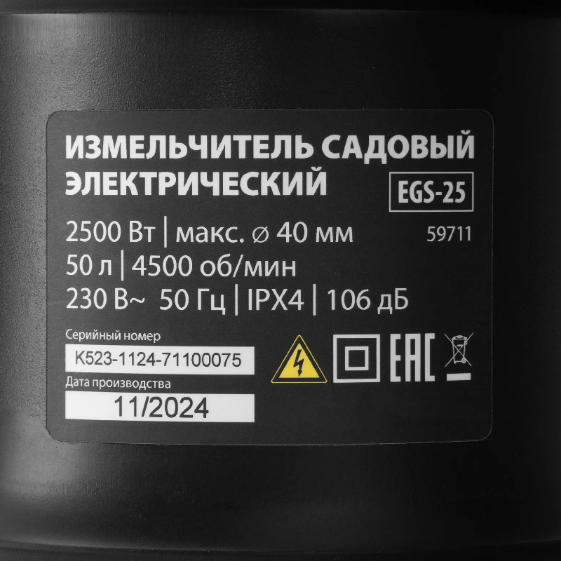 Измельчитель садовый электрический MTX EGS-25 59711, 2500 Вт, 40 мм в Александрове