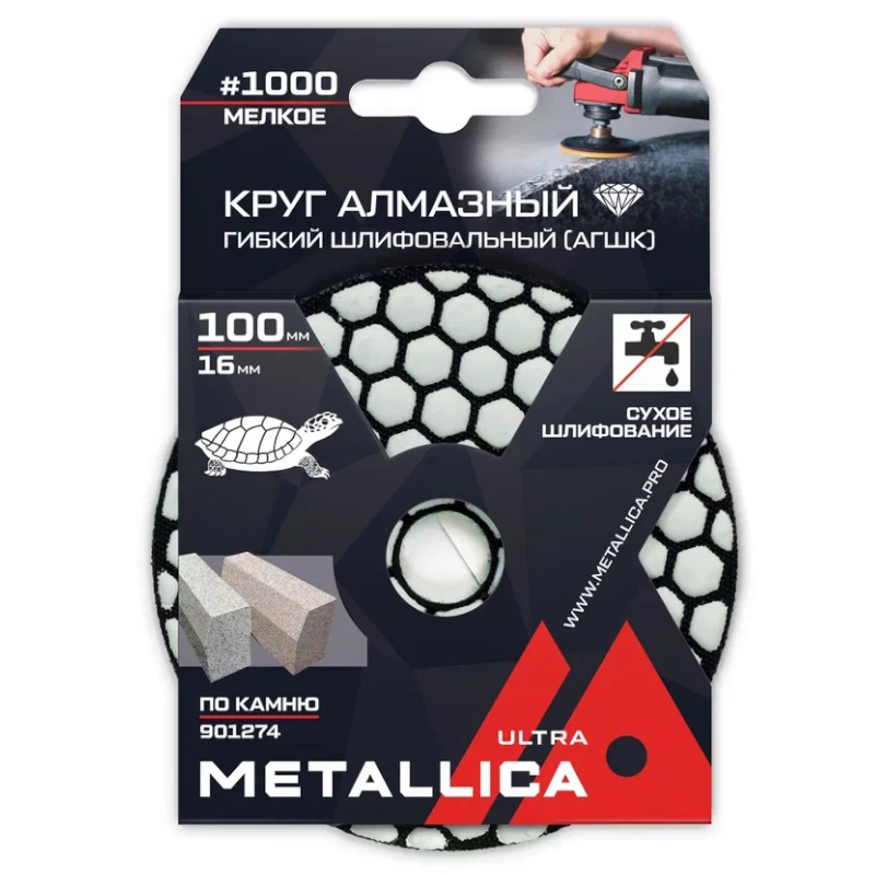 Круг алмазный гибкий шлифовальный сухой АГШК Metallica Ultra 901274 100x16 мм 1000 по камню в упаковке 729₽