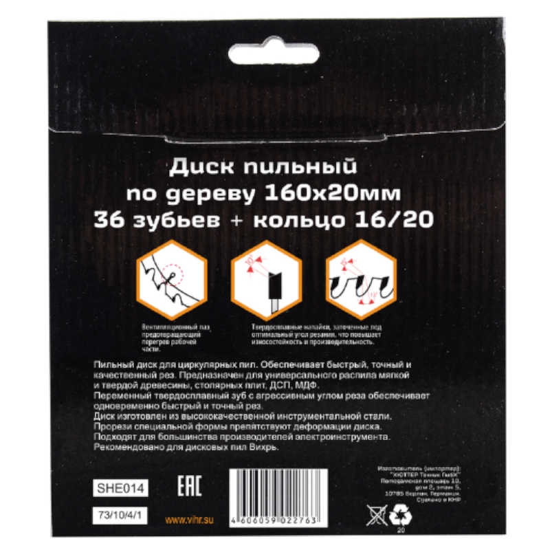 Пильный диск по дереву Вихрь, 160x20 мм, 36 зубьев, кольцо 16/20