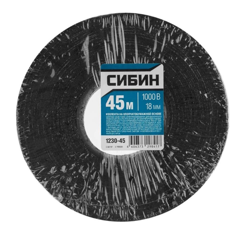 Изолента х/б Сибин 1230-45, 45м*18мм, 1000В, черная