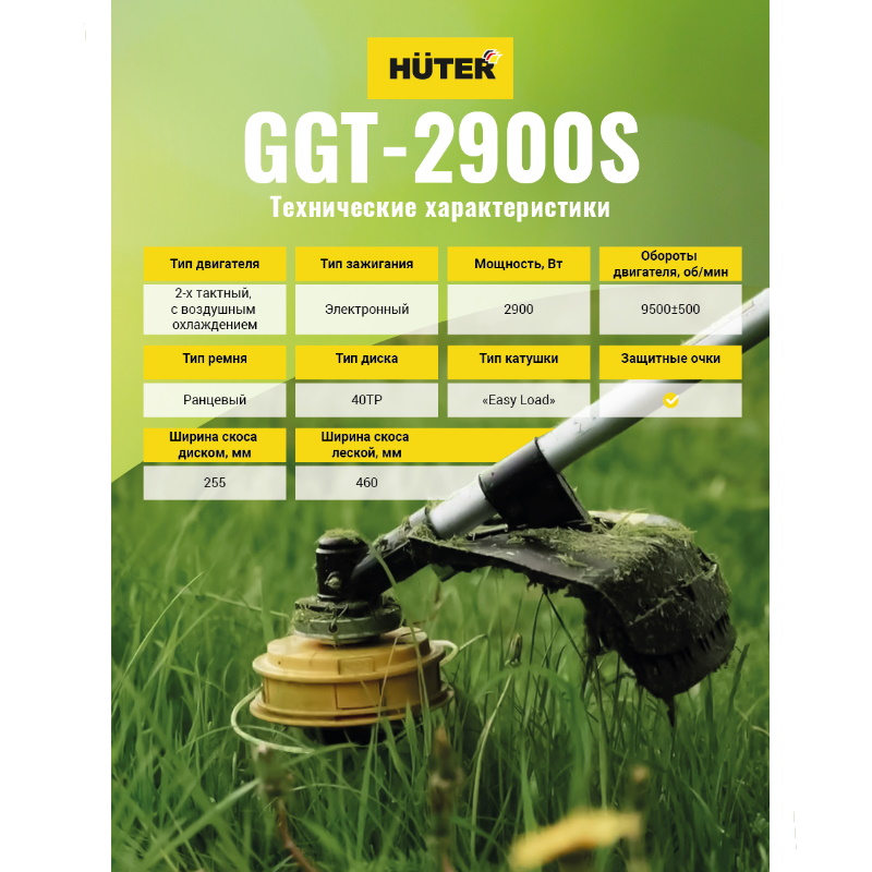 Бензиновый триммер Huter GGT-2900S в Нижнем Новгороде